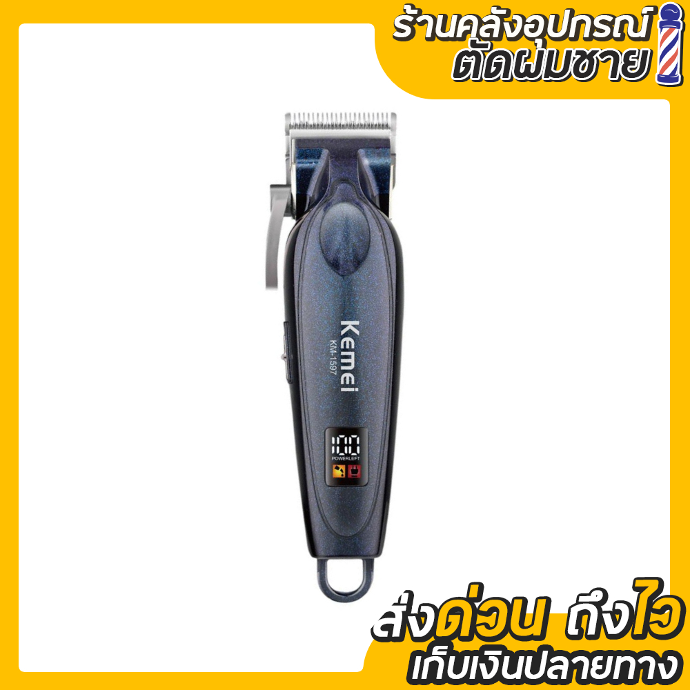 ปัตตาเลี่ยน Kemei KM-1597