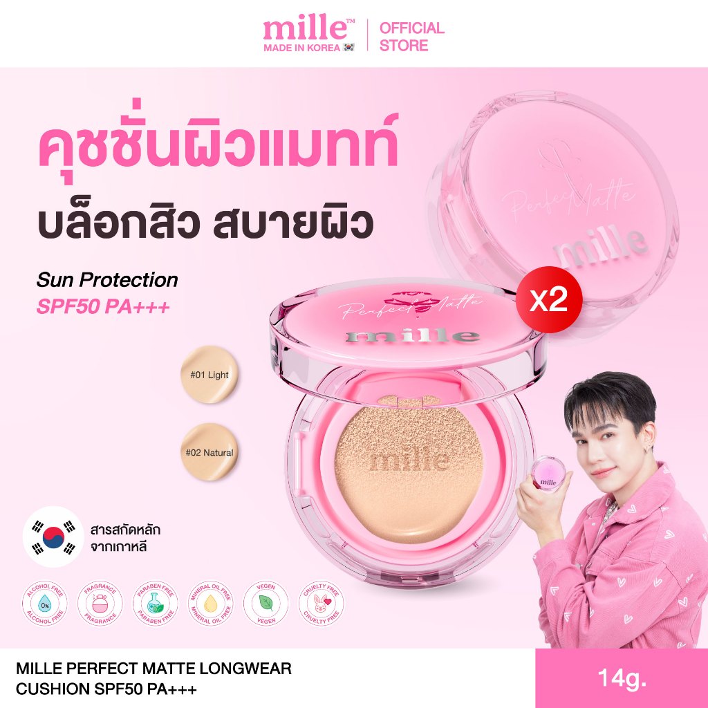 [1แถม1] Mille Perfect Matte Cushion มิลเล่ เพอร์เฟ็กต์ แมทท์ ลอง แวร์ คุชชั่น เอสพีเอฟ50 พีเอ+++