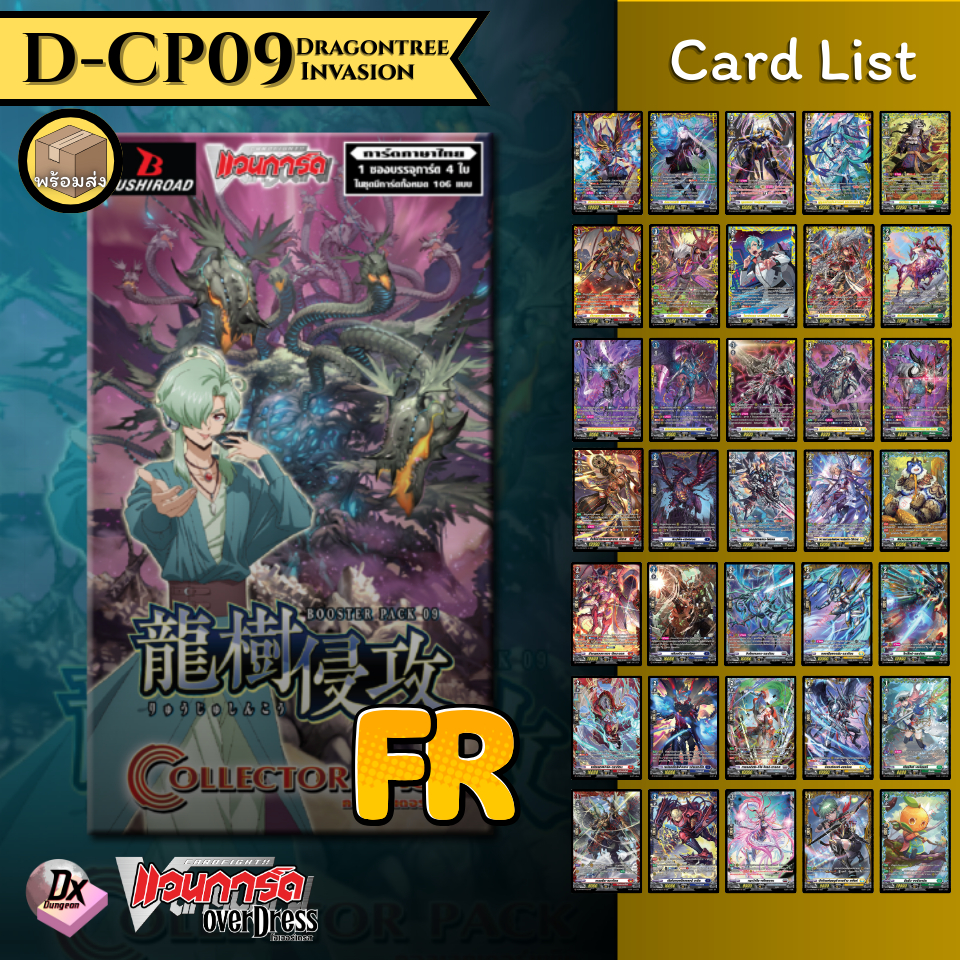 [VGT-D-CP09] การ์ดแวนการ์ดภาษาไทย แยกใบหรู FR ชุด D-CP09