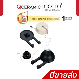 COTTO ลูกกบชักโครก ชุดลูกยาง ปิดเปิดน้ำ รุ่น S290 S294 Flapper