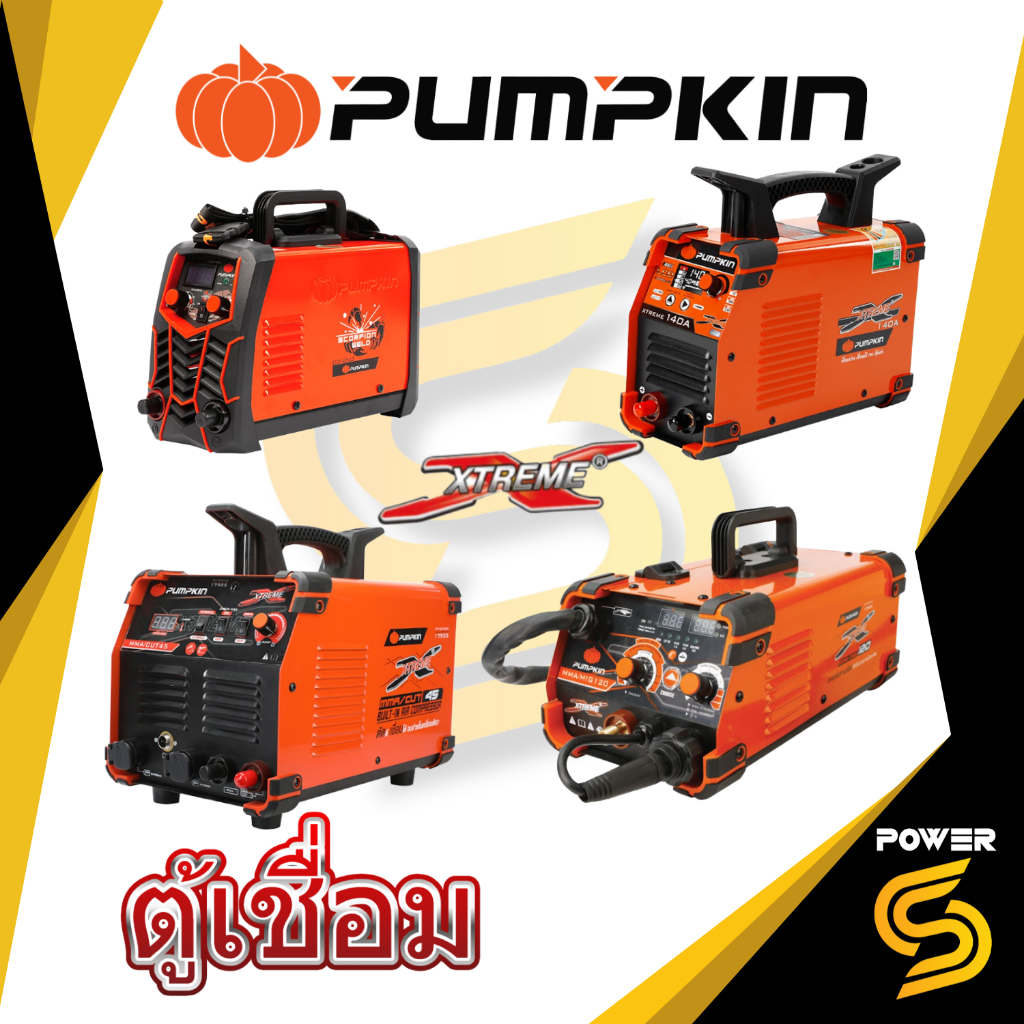 🔥ส่งด่วน ประกันศูนย์🔥PUMPKIN  ตู้เชื่อม SCORPION WELD รุ่น SUPER และ INVERTER(ของแท้) ประกันศูนย์ 1 ปีเต็ม