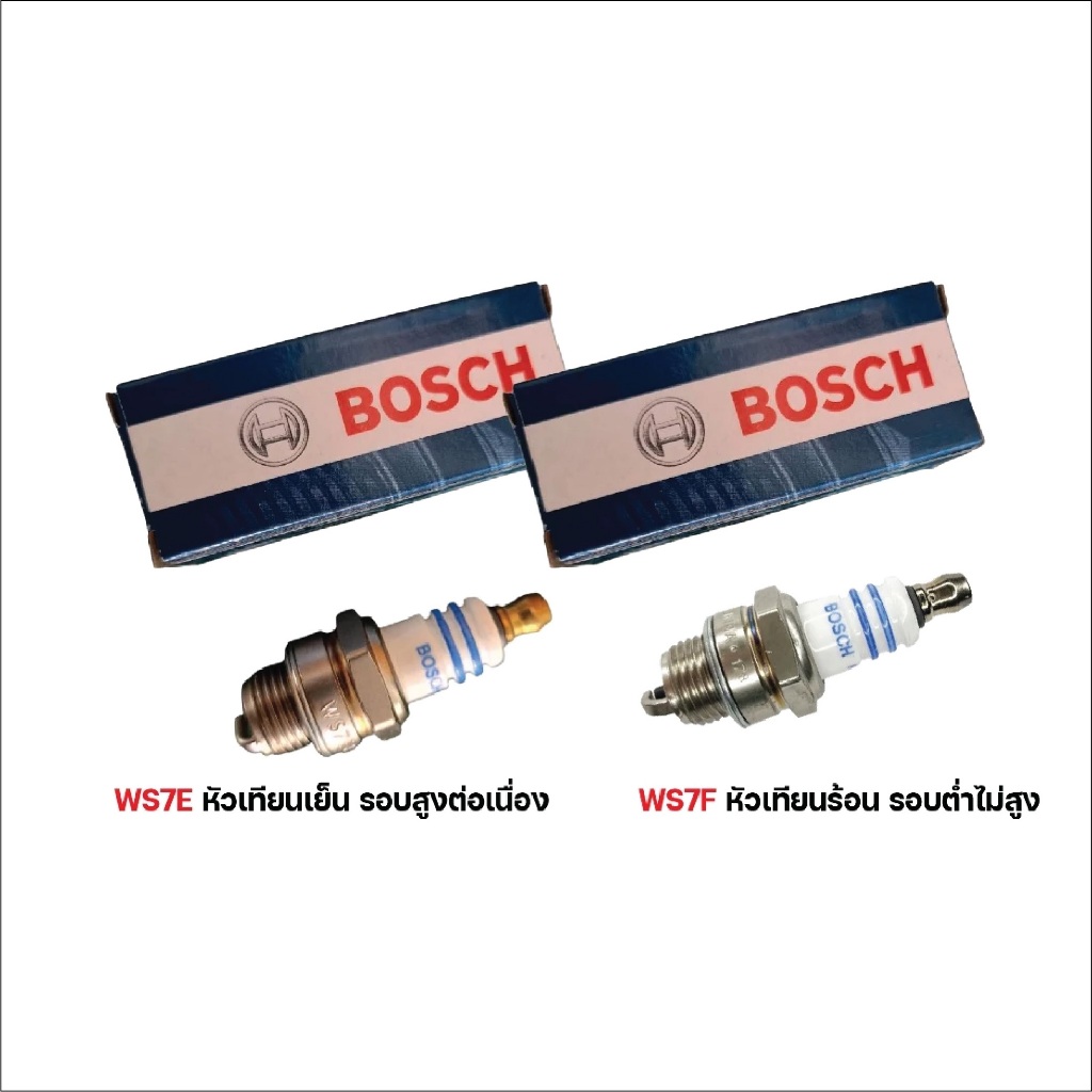 หัวเทียน เครื่องตัดหญ้า เครื่องเลื่อยโซ่ เครื่องพ่นยา  BOSH WS7F  WS7E เครื่องยนต์ 2จังหวะ ของแท้100% ส่งฟรี