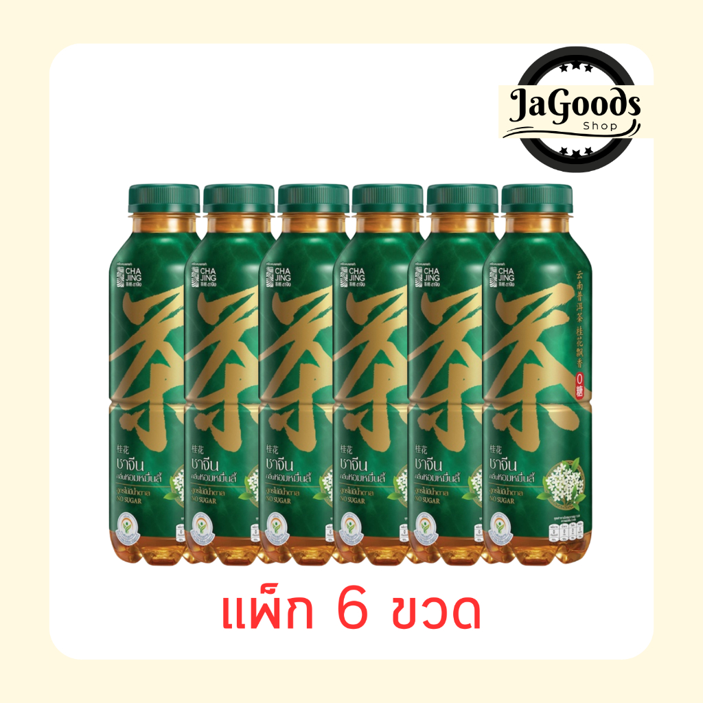ชาจิงหอมหมื่นลี้ 480 มล. (แพ็ก 6 ขวด)