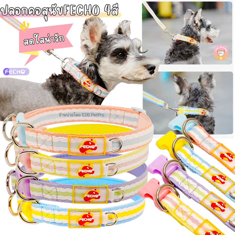 ปลอกคอสุนัขFECHO ปลอกคอลายสีพาสเทล สไตล์เกาหลี ปลอกคอสัตว์เลี้ยง C077