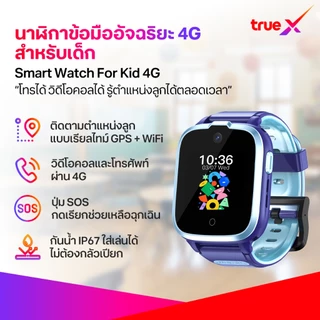 TrueX,Smart Watch For Kid 4G นาฬิกาข้อมืออัจฉริยะ 4G สำหรับเด็ก (สีชมพู)/ (สีฟ้า)