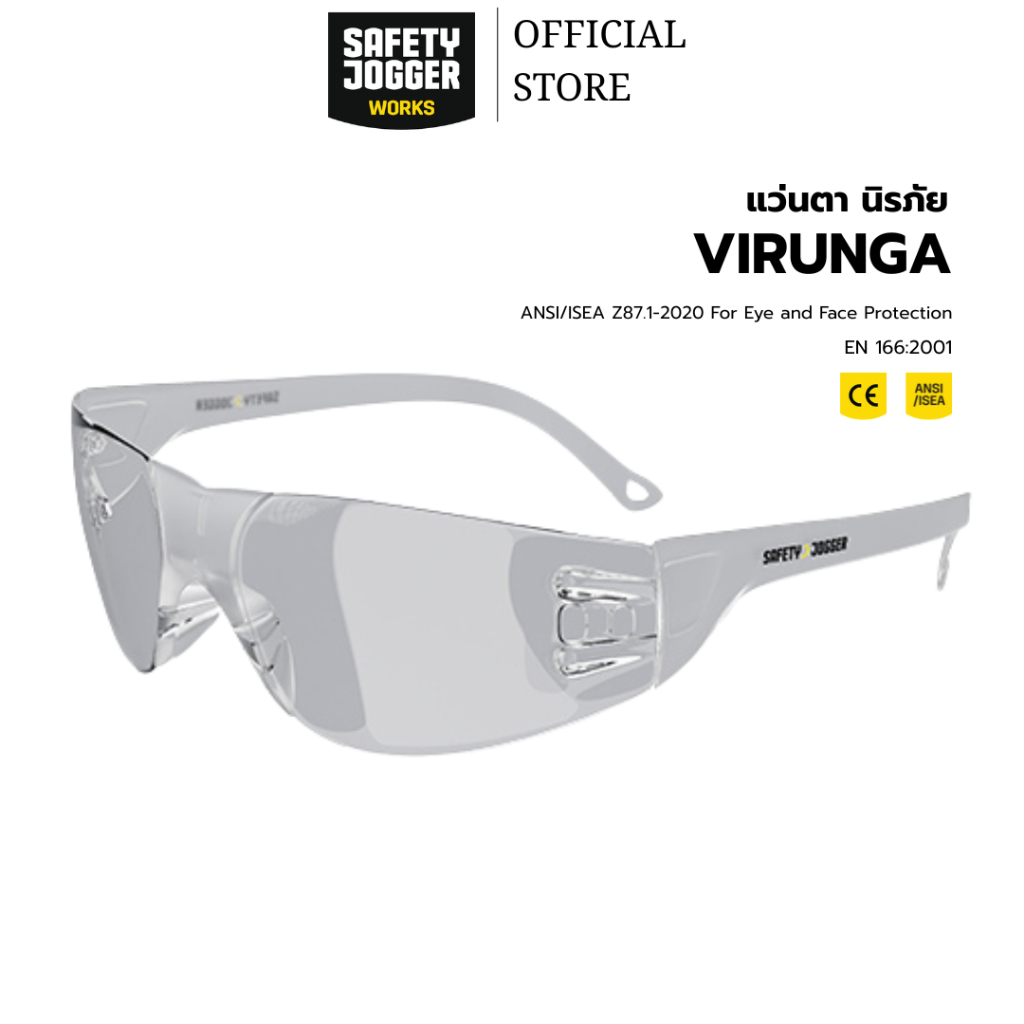 ‼️ลดล้างสต๊อก‼️แว่นตานิรภัย เลนส์ใส แบรนด์ SAFETY JOGGER รุ่น VIRUNGA