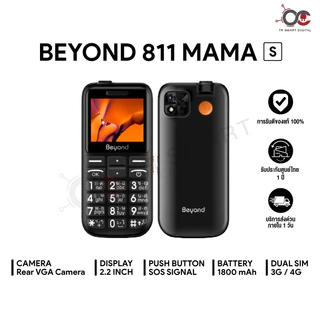 มือถือปุ่มกด Beyond 811mama-s 3G/4G แบตเตอรี่ 1800 mAh ปุ่มตัวเลขใหญ่ รองรับสังคมผู้สูงวัย