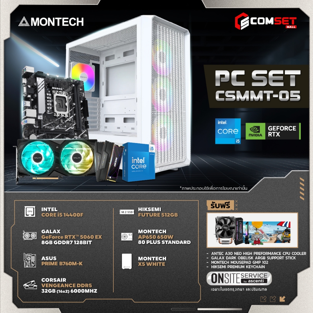 MONTECH COMSET 5 -คอมพิวเตอร์ตั้งโต๊ะ