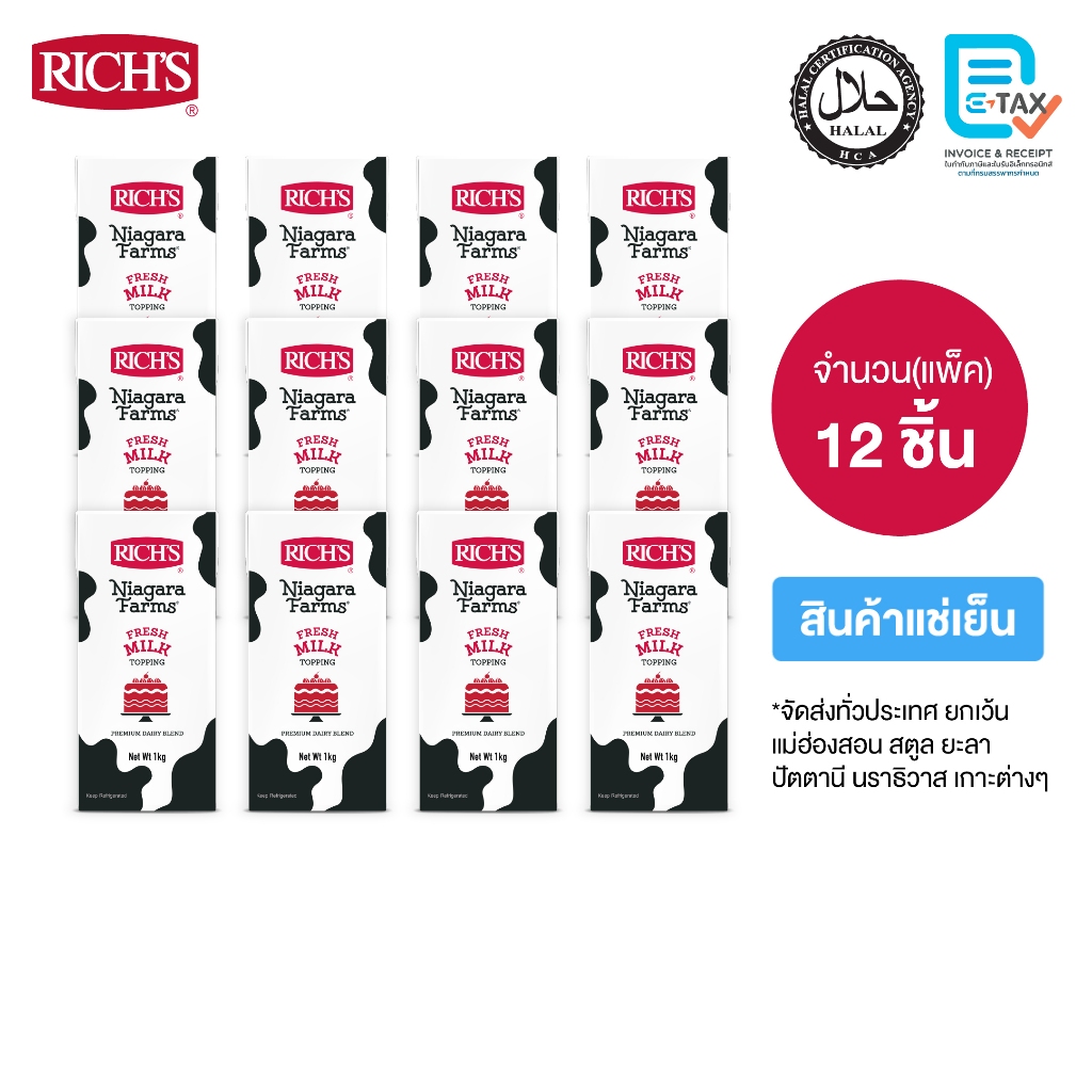 Rich Products Thailand - ริชส์ ไนแองการา ฟาร์ม เฟรช มิลค์ ทอปปิ้ง (ลัง)
