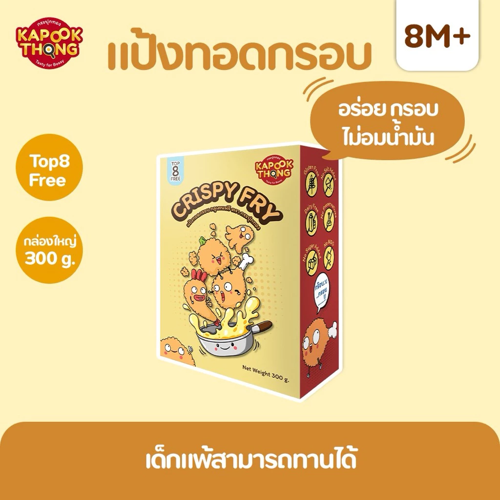กล่องใหญ่ 300g‼️ KAPOOKTHONG Crispy Fry แป้งทอดกรอบ แป้งชุบทอด ไม่ปรุงรส Top 8 free กลูเตนฟรี