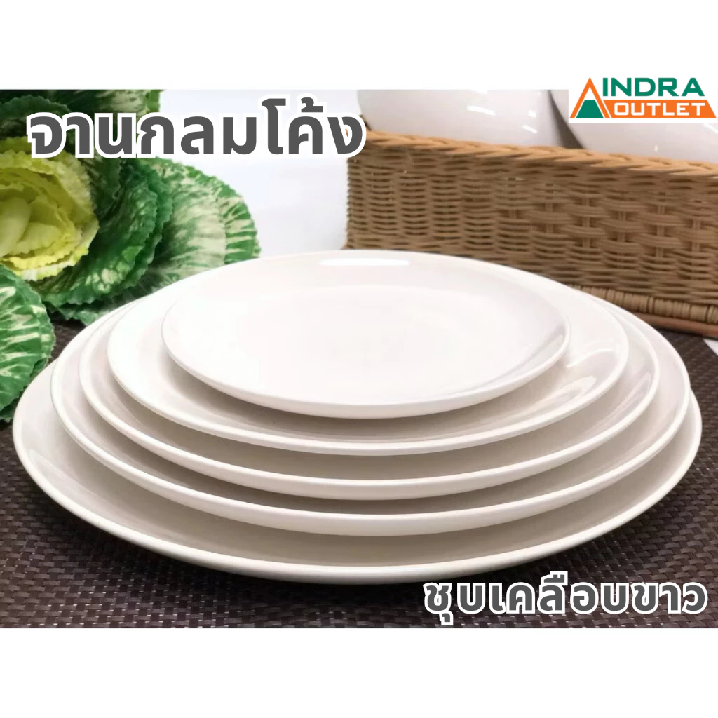 INDRA CERAMIC จานกลม ชุบเคลือบขาว เซรามิกเข้าไมโครเวฟได้