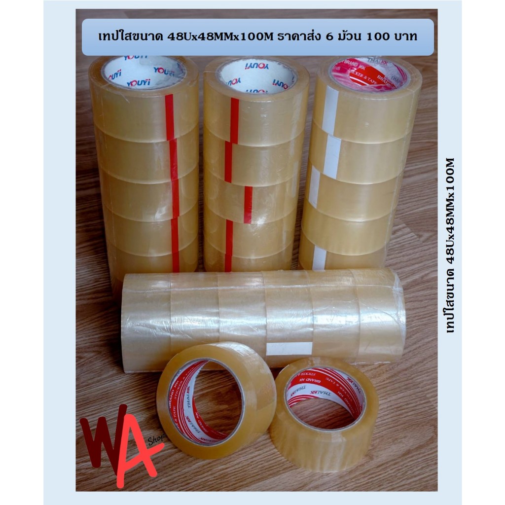 (ถูกที่สุด) ราคาส่ง 6 ม้วน เทป OPP ใส  พร้อมส่ง