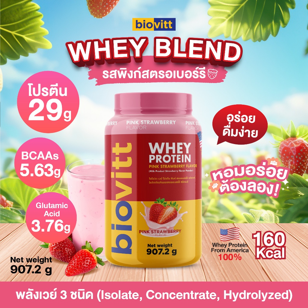 biovitt Whey Protein Blend ไบโอวิต เวย์โปรตีน รสสตรอเบอร์รี่ โปรตีนสูง 29กรัม