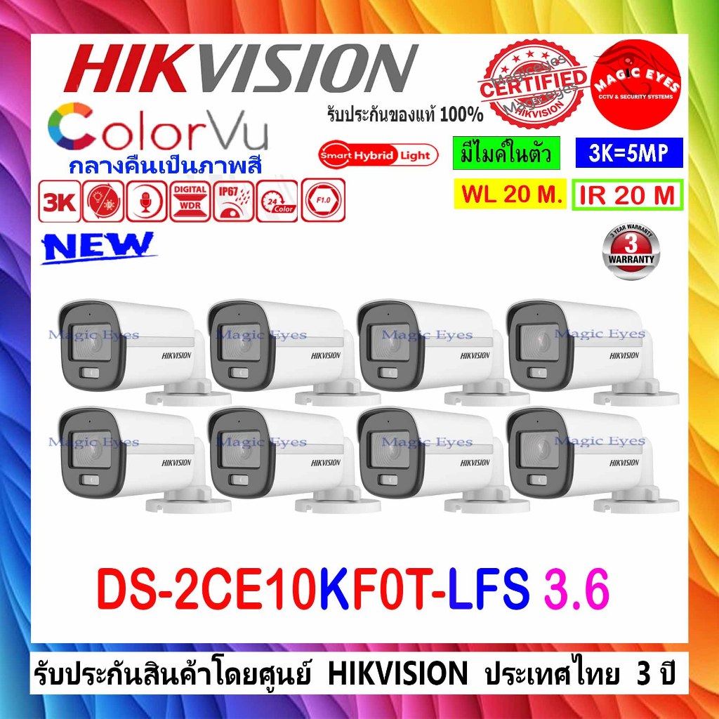 HIKVISIONชุดกล้องวงจรปิด COLORVU 3K รุ่น DS-2CE10KF0T-LFS , DS-2CE10KF0T-FS 3.6mm หรือ 2.8mm 8ตัว