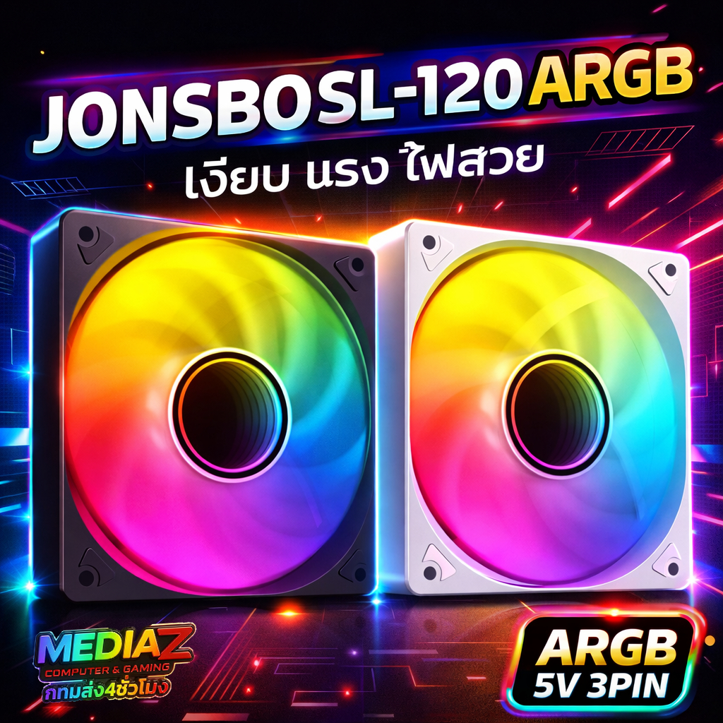 ส่งทันที พัดลม แบรนหรู 120mm 2ทิศทาง 4แบบ ARGB พร้อมแจ็คพ่วง ดำขาว Jonsbo SL-120B W PWM Fan Media Z