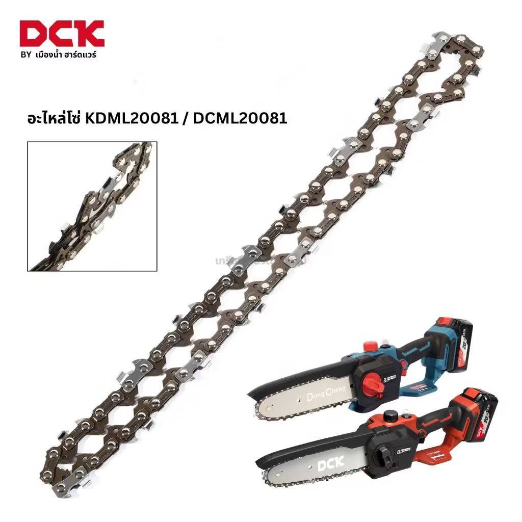 อะไหล่โซ่ Chain-33E ใช้กับเลื่อยโซ่ไร้สาย 20 โวลต์ รุ่น KDML20081 / DCML20081