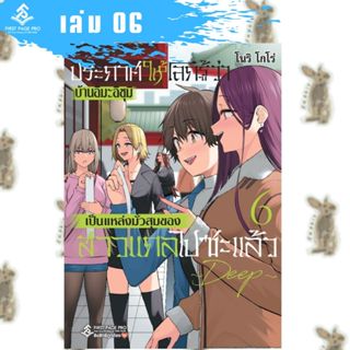 ประกาศให้โลกรู้ว่าบ้านอิมะอิสุมิเป็นแหล่งมั่วสุมของสาวแกลไปซ…