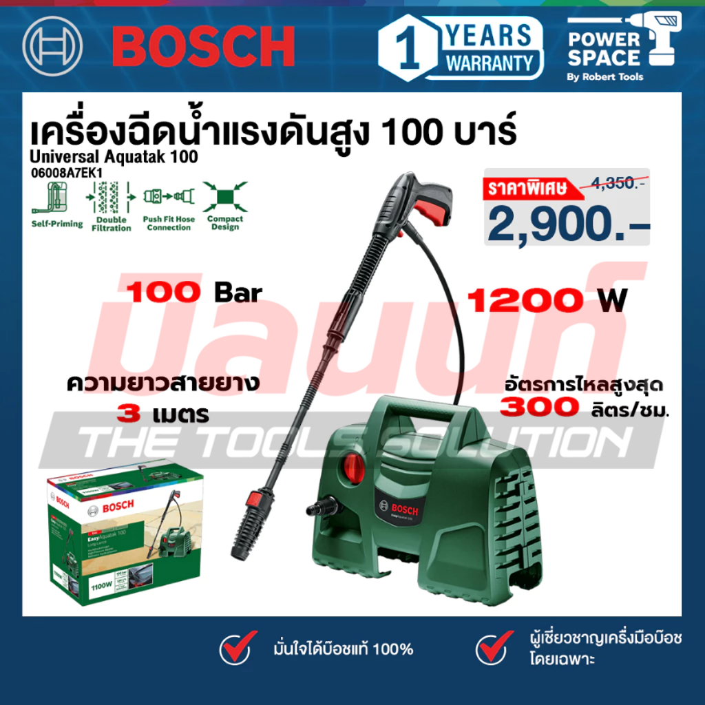 Bosch - Easy Aquatak 100 Long lance เครื่องฉีดน้ำแรงดันสูง 100 บาร์ (06008A7EK1)
