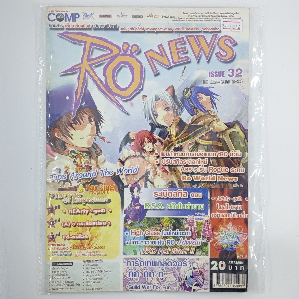 [01364] นิตยสาร RO NEWS #ISSUE 32 (TH)(BOOK)(USED) หนังสือทั่วไป วารสาร นิตยสาร มือสอง !!