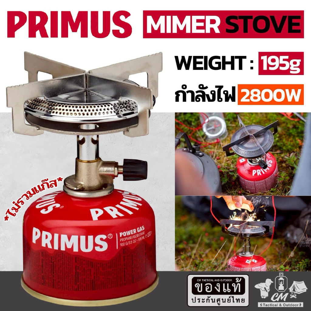 เตาหัวถัง เตาเดินป่า PRIMUS Mimer Stove