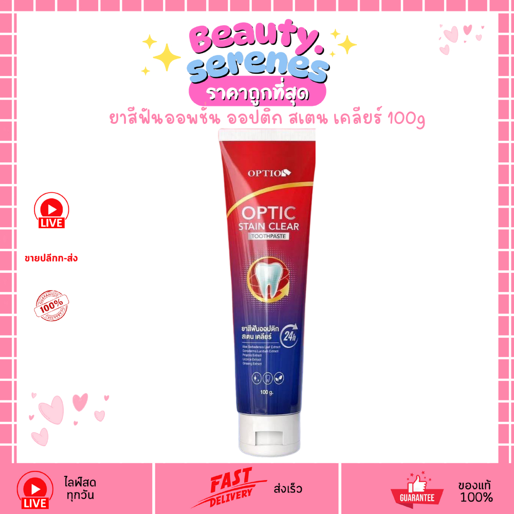 (1หลอด) ยาสีฟันออพชั่น ออปติก สเตน เคลียร์ 100g. Option Optic Stain Clear Toothpaste ยาสีฟันออพชั่น