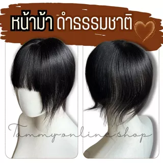 Topper แฮร์พีชปิดหงอก ล้าน ผมแท้ มีทอมือจิ๊ดริ๊ด แผ่นขนาด 8.5*11.5 ซม. ทอหนา ด้านหลังหนา ไดรหรือหนีบจัดทรงก่อนติด จากไทย