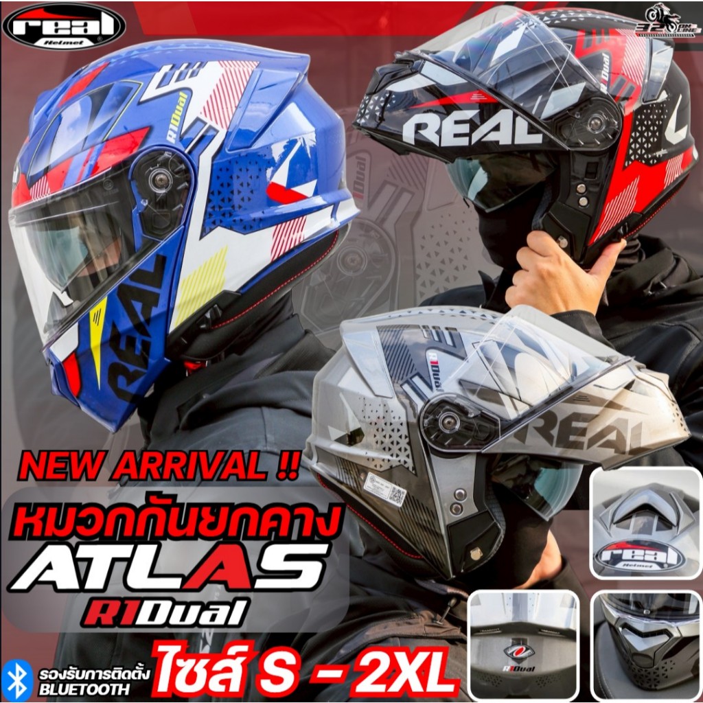 ส่งด่วน มาเติมแล้ว ลายใหม่ล่าสุด !! 2026 หมวกกันน็อคยกคาง Real รุ่น Atlas  STRATUS ของแท้ ส่งไว!! 320sp.online