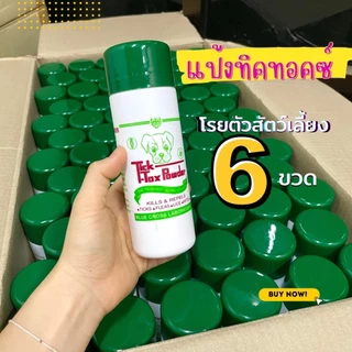 6ขวด แป้งโรยตัวสัตว์เลี้ยง แป้งหมาทิคทอคซ์ ใช้สำหรับหมาน้องแมว ไก่ชน สัตว์เลี้ยงทุกชนิด แป้งกำจัดเห็บหมัด แป้งกำจัดมด