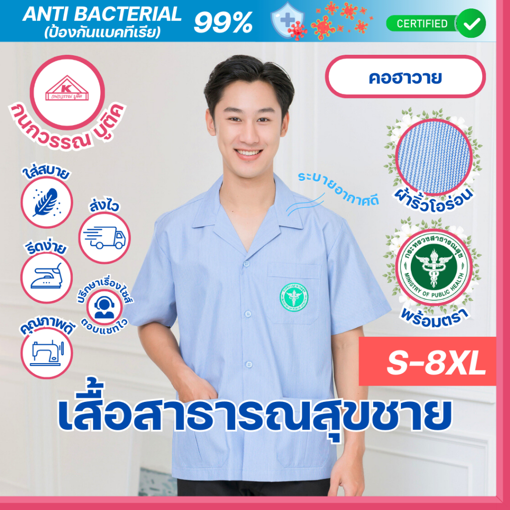 เสื้อสาธารณสุขชาย สีฟ้าริ้ว คอฮาวาย