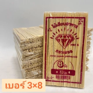 [ยกลัง20ห่อ] ไม้เสียบอาหาร ไม้เสียบลูกชิ้น หมูปิ้ง ทำจากไม้ไผ่ ห่อละ200กรัม×20ห่อ ยกลัง