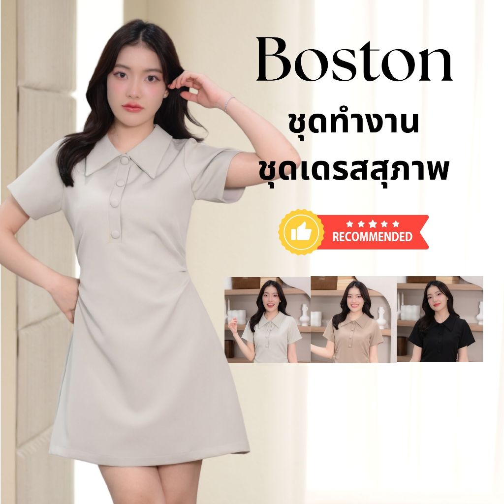ชุดทำงานผู้หญิง ชุดเดรสสตรี สุภาพ เรียบร้อย สวย มีคุณภาพ รุ่น Boston
