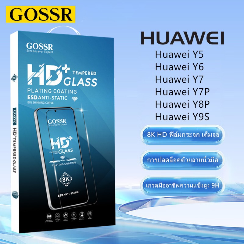 GOSSR ฟิล์มกระจก เต็มจอ Huawei Y9S Y9 2019 Y8P Y7P 2020 Y7A Y6P Y6 Y6S Y5P Y5 8K HD 9H ความแข็งสูง กระจกนิรภัยป้องกันฟ