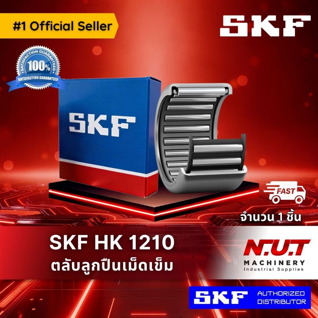 ตลับลูกปืนเม็ดเข็ม SKF HK 2020 ไม่มีแกนใน