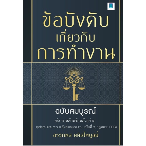 ข้อบังคับเกี่ยวกับการทำงาน ฉบับสมบูรณ์