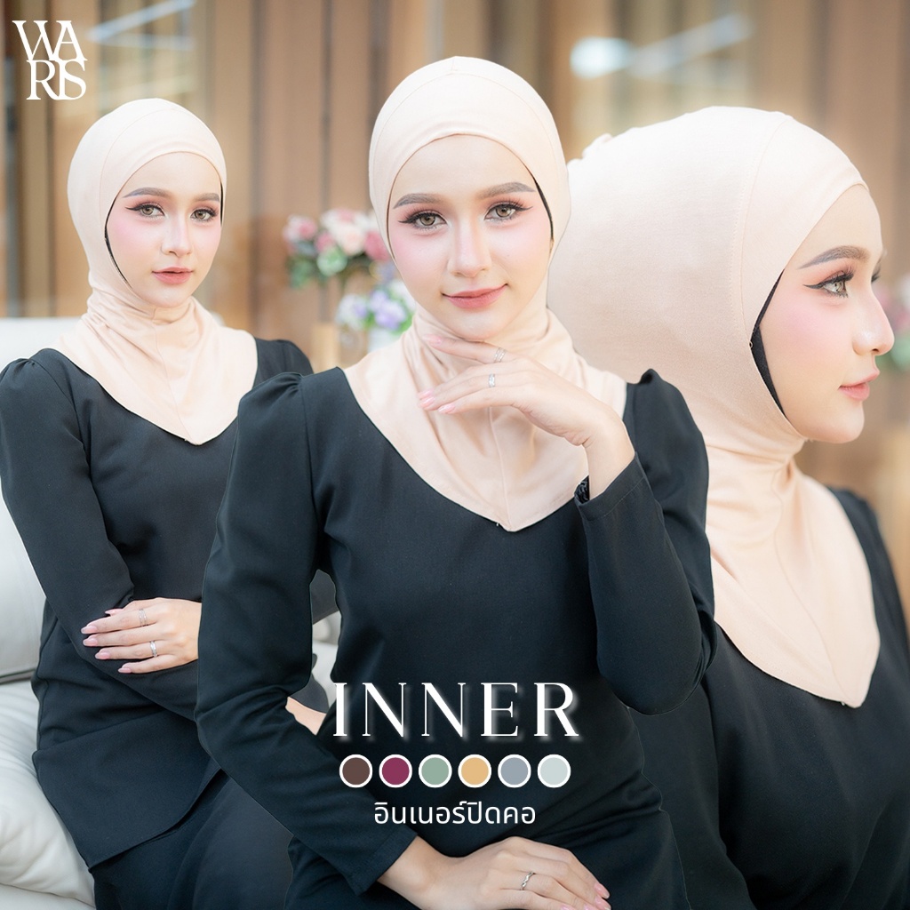 อินเนอร์ปิดคอ ลูกหมวกนินจา ผ้านิ่ม ยืด ใส่สบาย มีหลายสี ใส่ปิดลูกผมก่อนคลุมฮิญาบ ner94วาริสมุสลิม