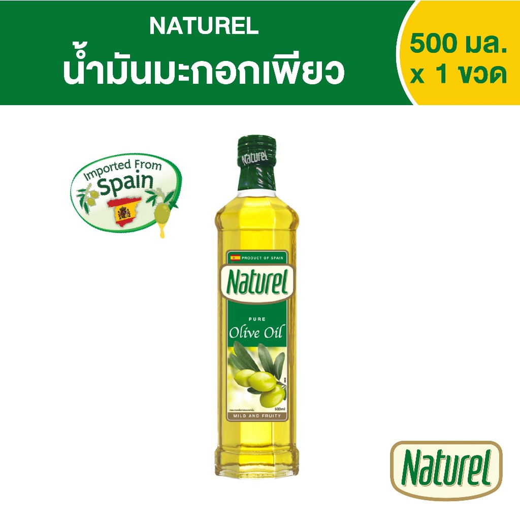 เนเชอเรล น้ำมันมะกอกเพียว  ชนิดขวด 500 มิลลิลิตร x1 ขวด      Naturel Classic olive oil 500 ml x 1 bottle
