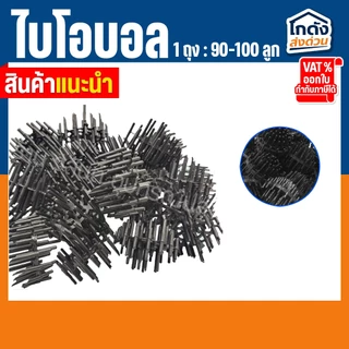 ไบโอบอน ไบโอบอลกรองตู้ปลา วัสดุกรองน้ำในตู้ปลา ตู้กุ้ง บ่อปลา