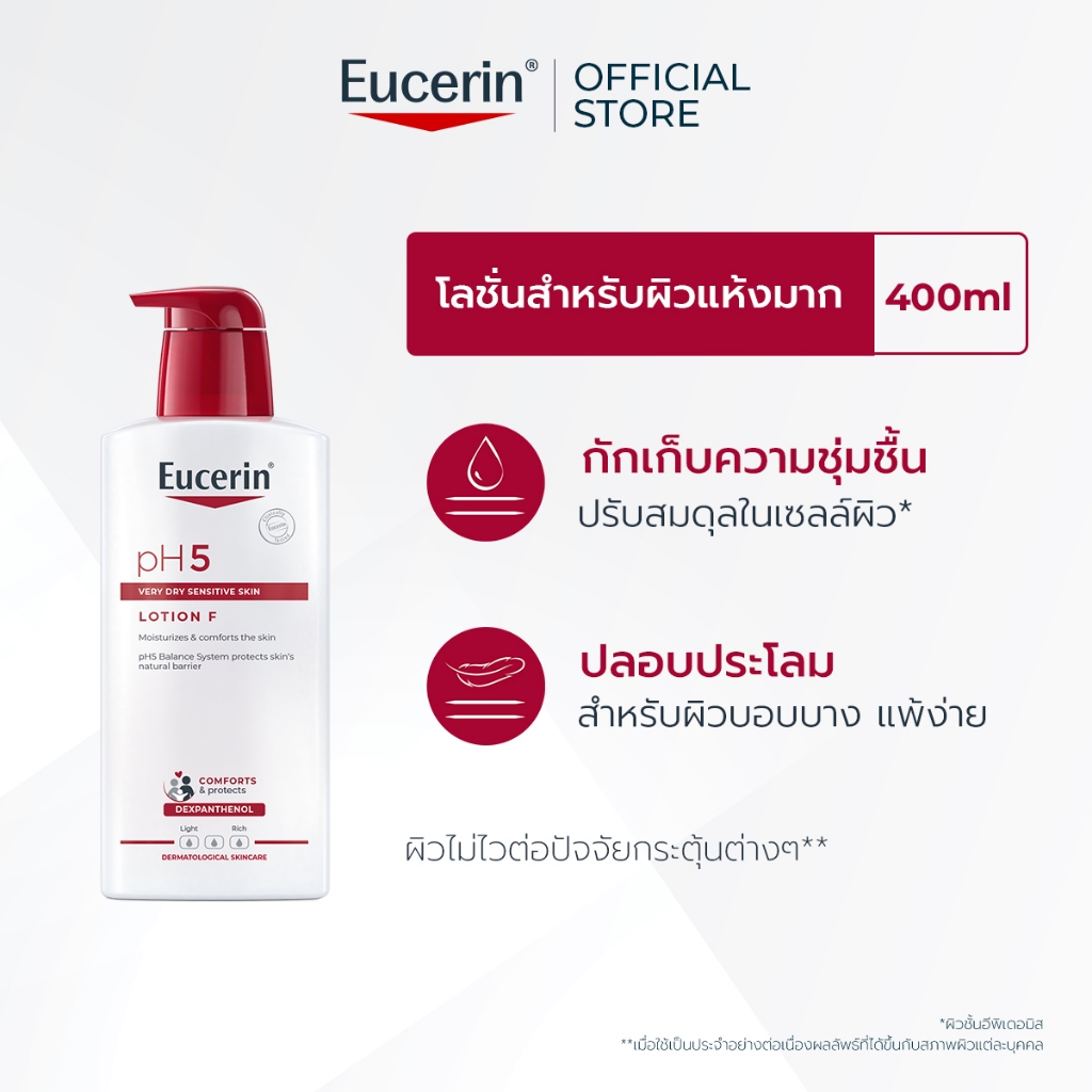 Eucerin pH5 VERY DRY SENSITIVE SKIN LOTION F 400 ML ยูเซอริน โลชั่นบำรุงผิว สำหรับผิวแห้งมาก
