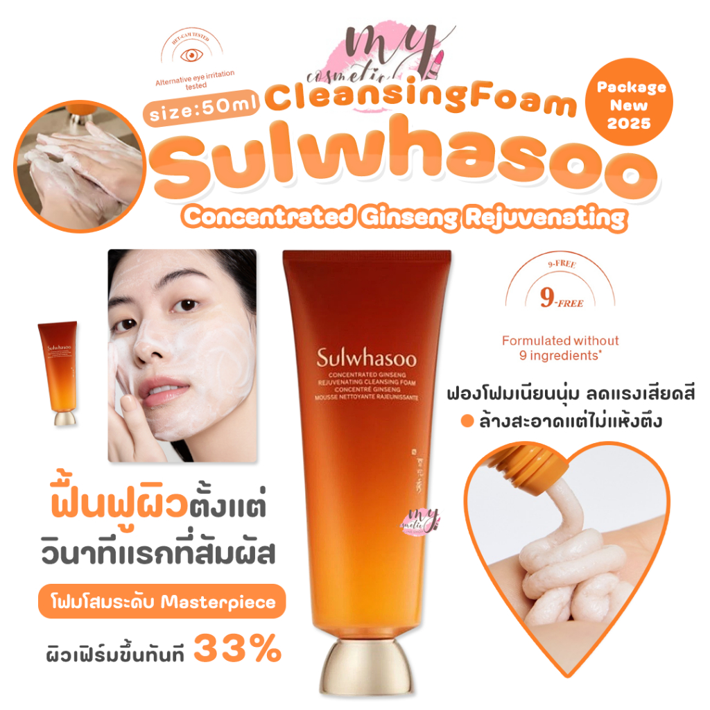 ( แท้ / พร้อมส่ง ) Sulwhasoo Concentrated Ginseng Rejuvenating Cleansing Foam 50ml # Package New2025