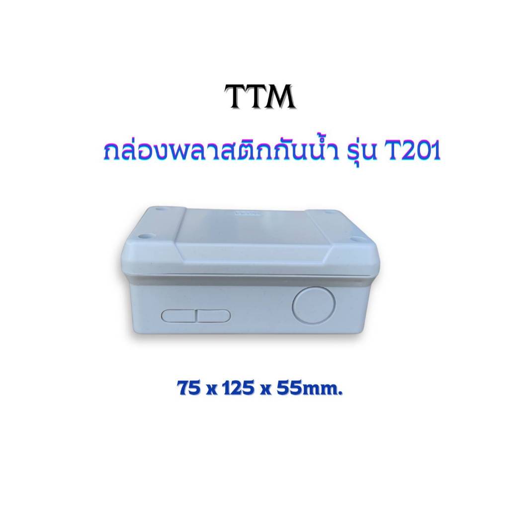 TTM กล่องไฟพลาสติก บล็อกกันน้ำ กล่องพักสายไฟ กล่องกันน้ำ สีเทา BOXกันน้ำ ขนาด 2x4" รุ่น T201 ลด ล้าง สต๊อก
