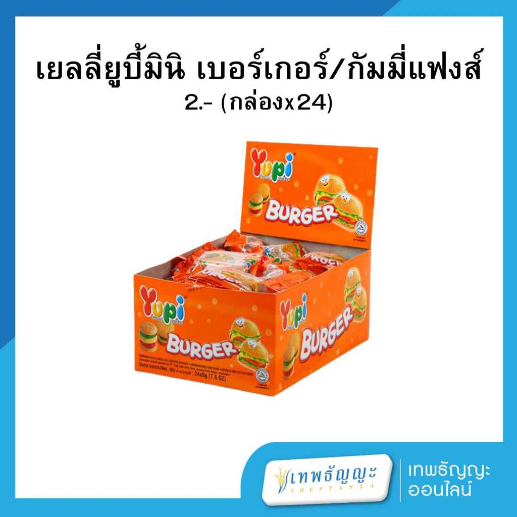 ยูปี้มินิ เบอร์เกอร์ วุ้นเจลาตินสำเร็จรูปกลิ่นผลไม้ต่างๆ 7 ก. [กล่อง x 24 ชิ้น]