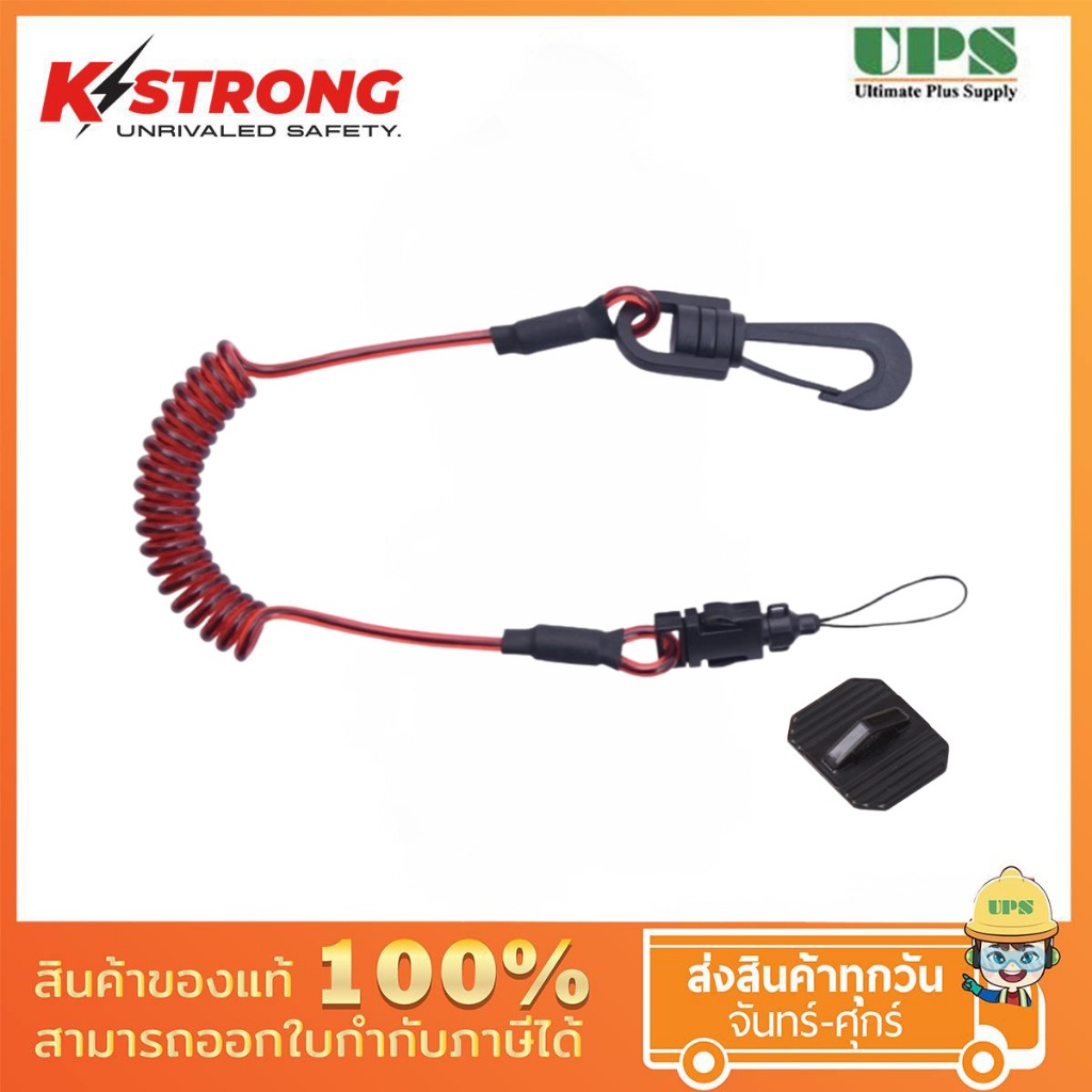 Kstrong สายเซฟตี้อุปกรณ์ขนาดเล็ก (Tool Lanyard) สายวัสดุ PU ตัวคล้องโพลีเมอร์ รองรับน้ำหนัก 2 ปอนด์ มาตรฐาน ANSI / ISEA