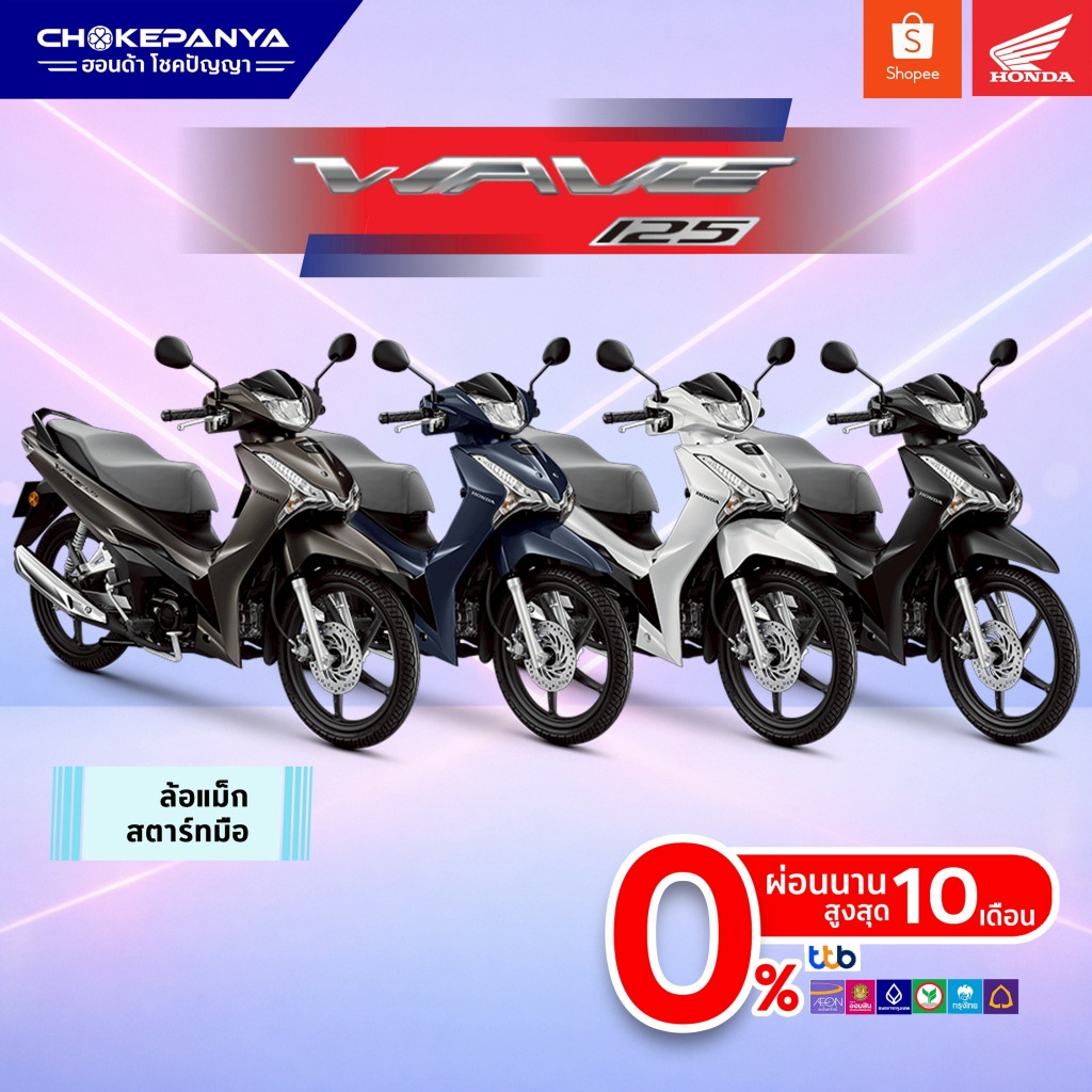 New Honda Wave125 ล้อเเม็ก(2026) [สอบถามก่อนสั่งซื้อ] ศูนย์รถจักรยานยนต์ฮอนด้าโชคปัญญา