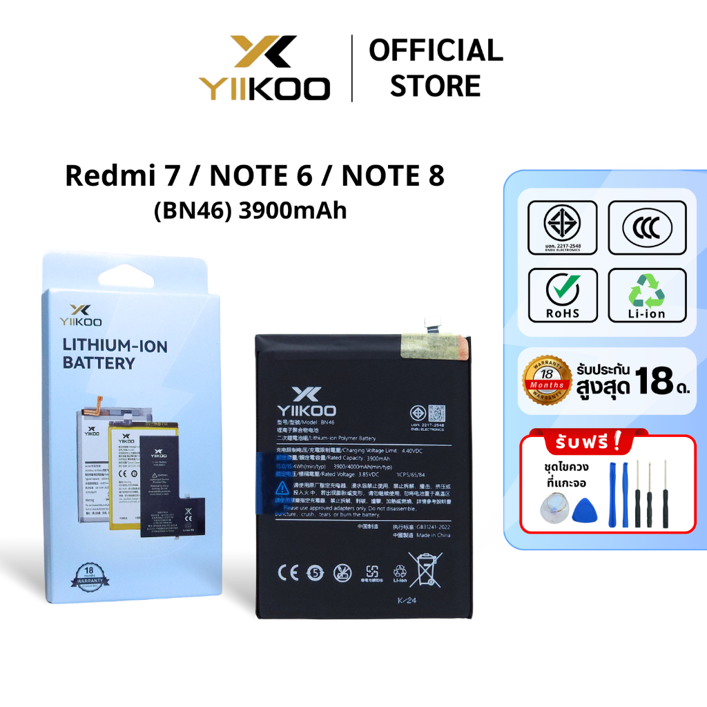 แบตเตอรี่ YIIKOO รุ่น Redmi 7 / NOTE 6 / NOTE 8 (BN46) 3900mAh รับประกัน18เดือน