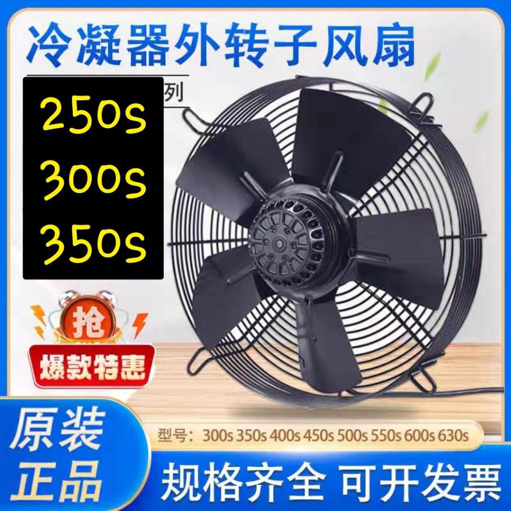 Weiguang พัดลม เว่ยกวง YWF4E ,4D 250S ,300s, 350s