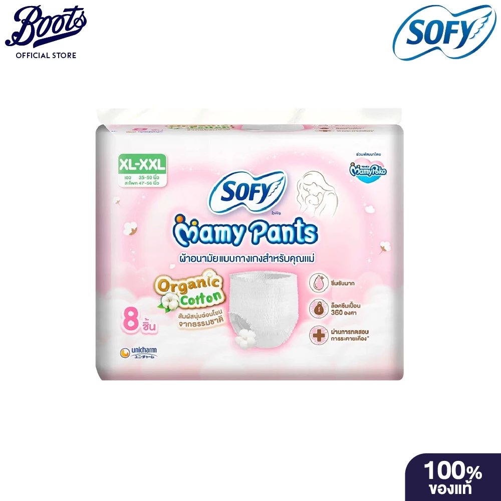 Sofy โซฟี มามี่ แพ้นท์ เอ็กซ์แอล-เอ็กซ์เอ็กซ์แอล 8 ชิ้น