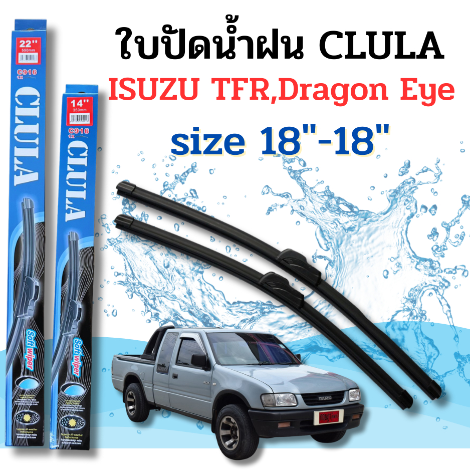 ที่ปัดน้ำฝน ใบปัดน้ำฝนก้านซิลิโคนพร้อมยางใบปัด CLULA ตรงรุ่น ISUZU TFR, DRAGON EYE มังกรทอง ขนาด18-18นิ้ว จำนวน1คู่