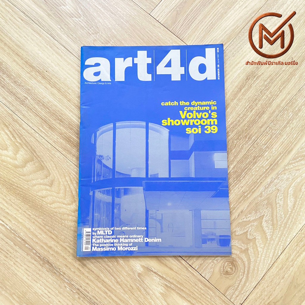 (พร้อมส่ง 98%) art4d No.28 ARCHITECTURE DESIGN ARTS June 1997 นิตยสาร catch the dynamic creature in 