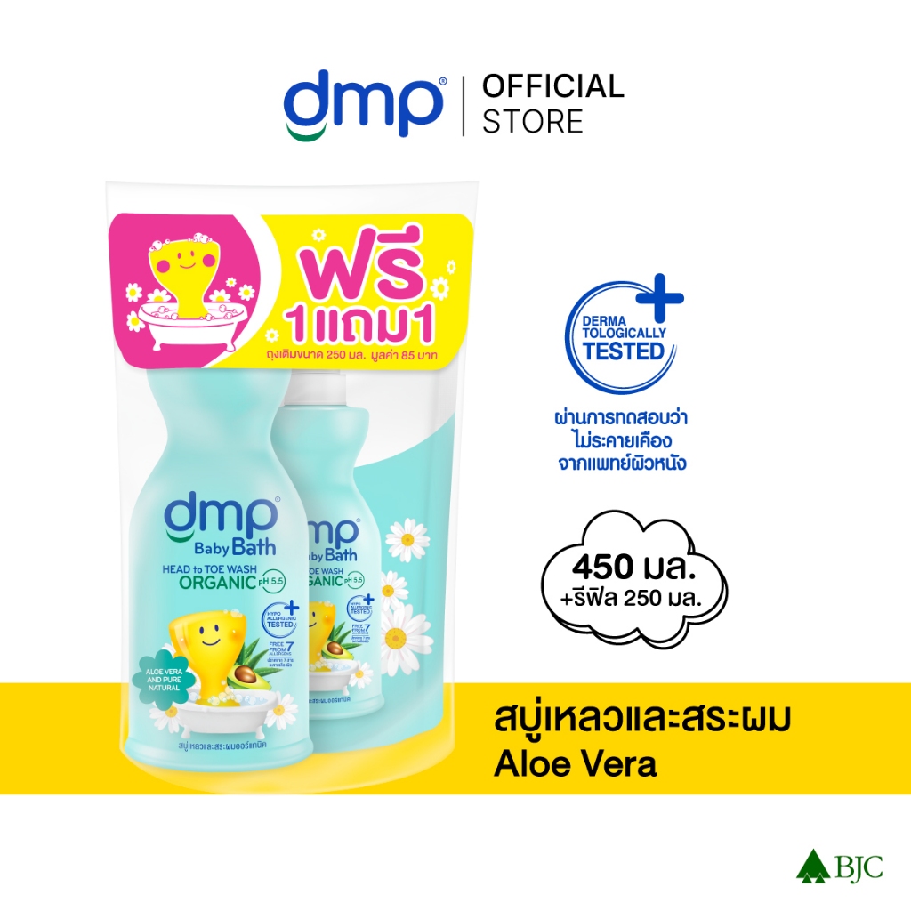 ดีเอ็มพี เพียวแนทเชอรัล 450 มล.+ รีฟิล 250 มล.