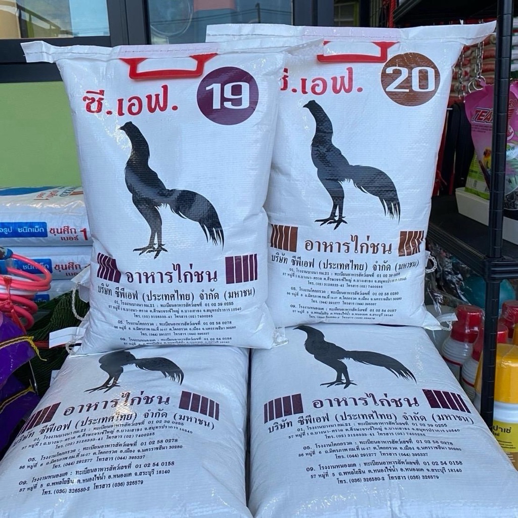 [5กิโล] อาหารไก่ชนซีพี CF19,CF20